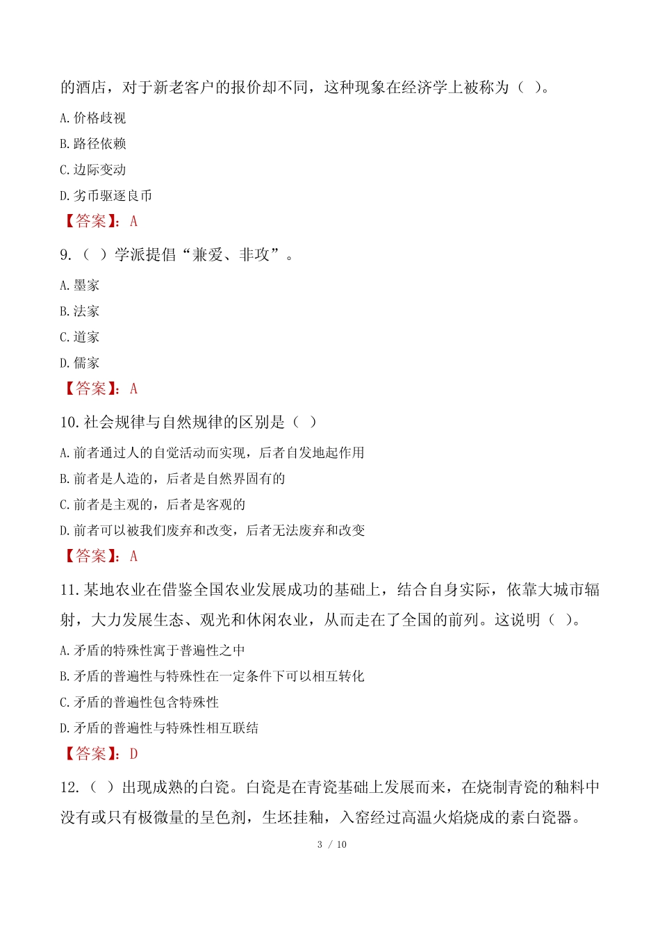 2023年南充市仪陇县高校毕业生三支一扶计划招募试题及答案 _第3页