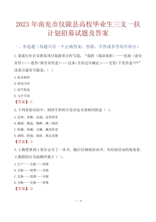 2023年南充市仪陇县高校毕业生三支一扶计划招募试题及答案 