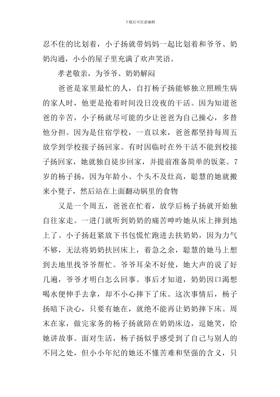 2024年度寻找最美孝心少年杨子扬事迹材料_第3页