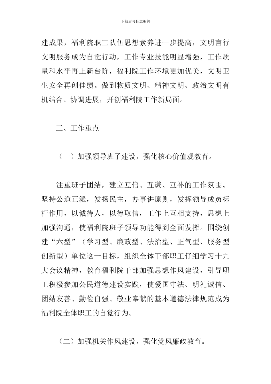 2024年创建省级文明单位实施方案_第2页