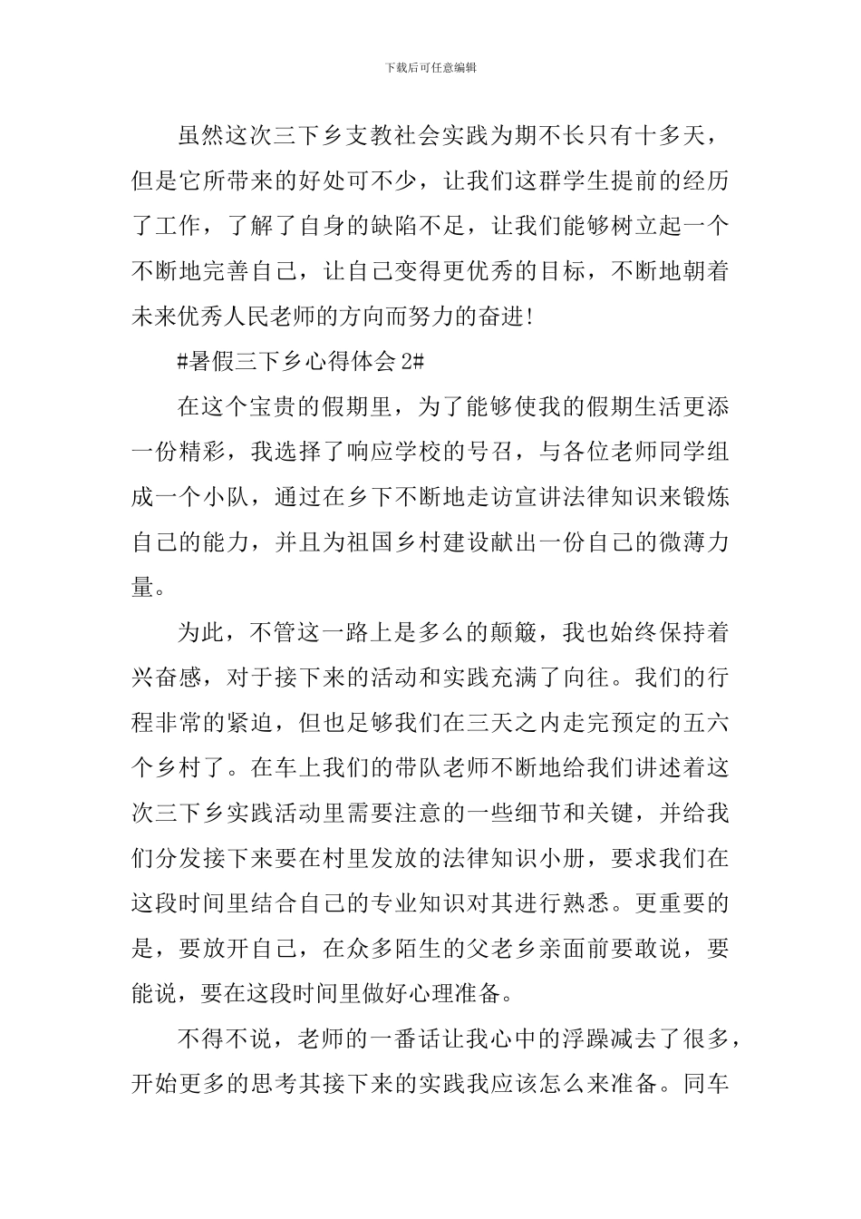 暑假三下乡个人工作心得2024年_第3页