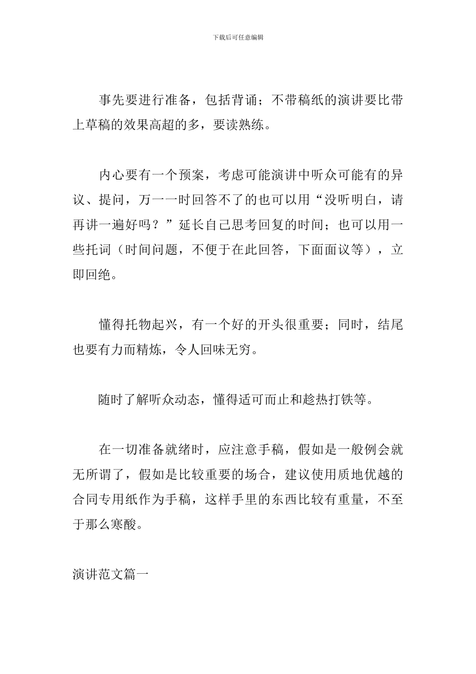 一名演讲者具备六大能力_第2页