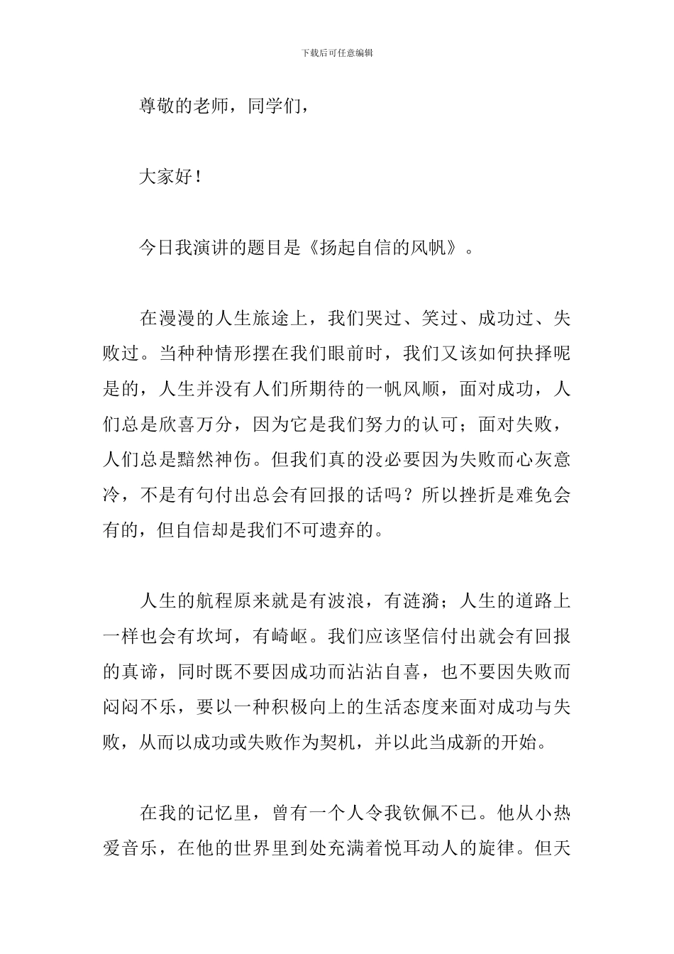 一名演讲者具备六大能力_第3页
