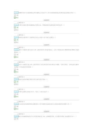 2020年反假币考试判断题题库试卷(金储防伪) 
