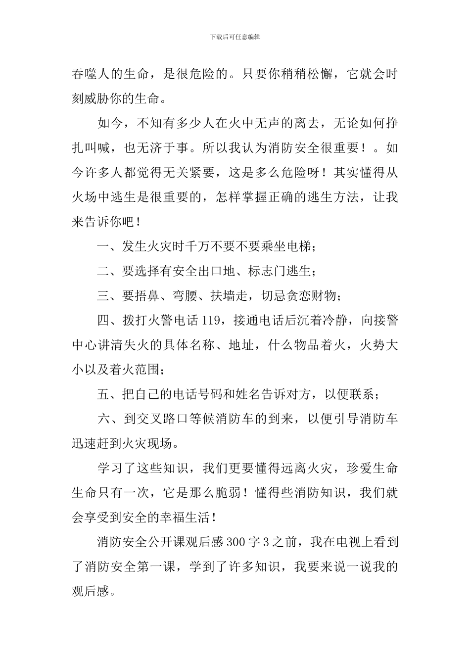 消防安全公开课观后感300字_第2页