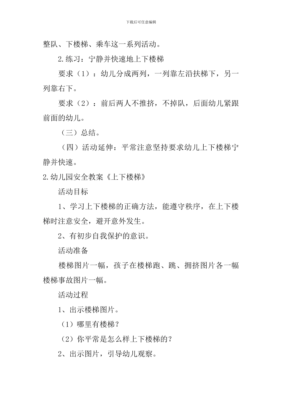 幼儿园安全教案《上下楼梯》5篇_第2页