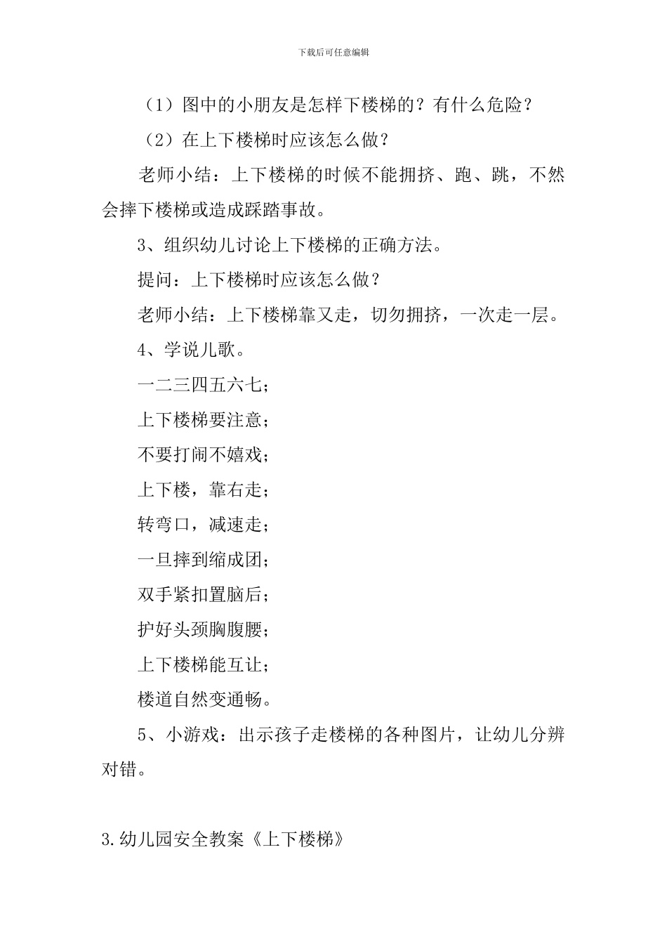 幼儿园安全教案《上下楼梯》5篇_第3页