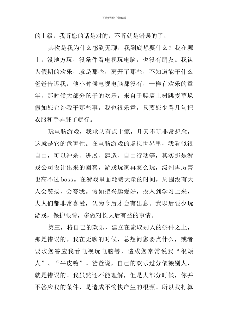 顶撞父母的检讨书范文_第2页