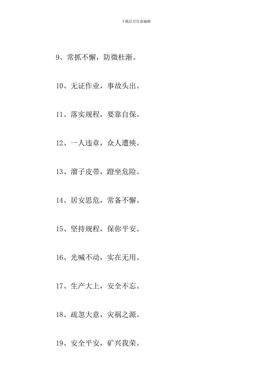2024工地安全标语三篇_第2页