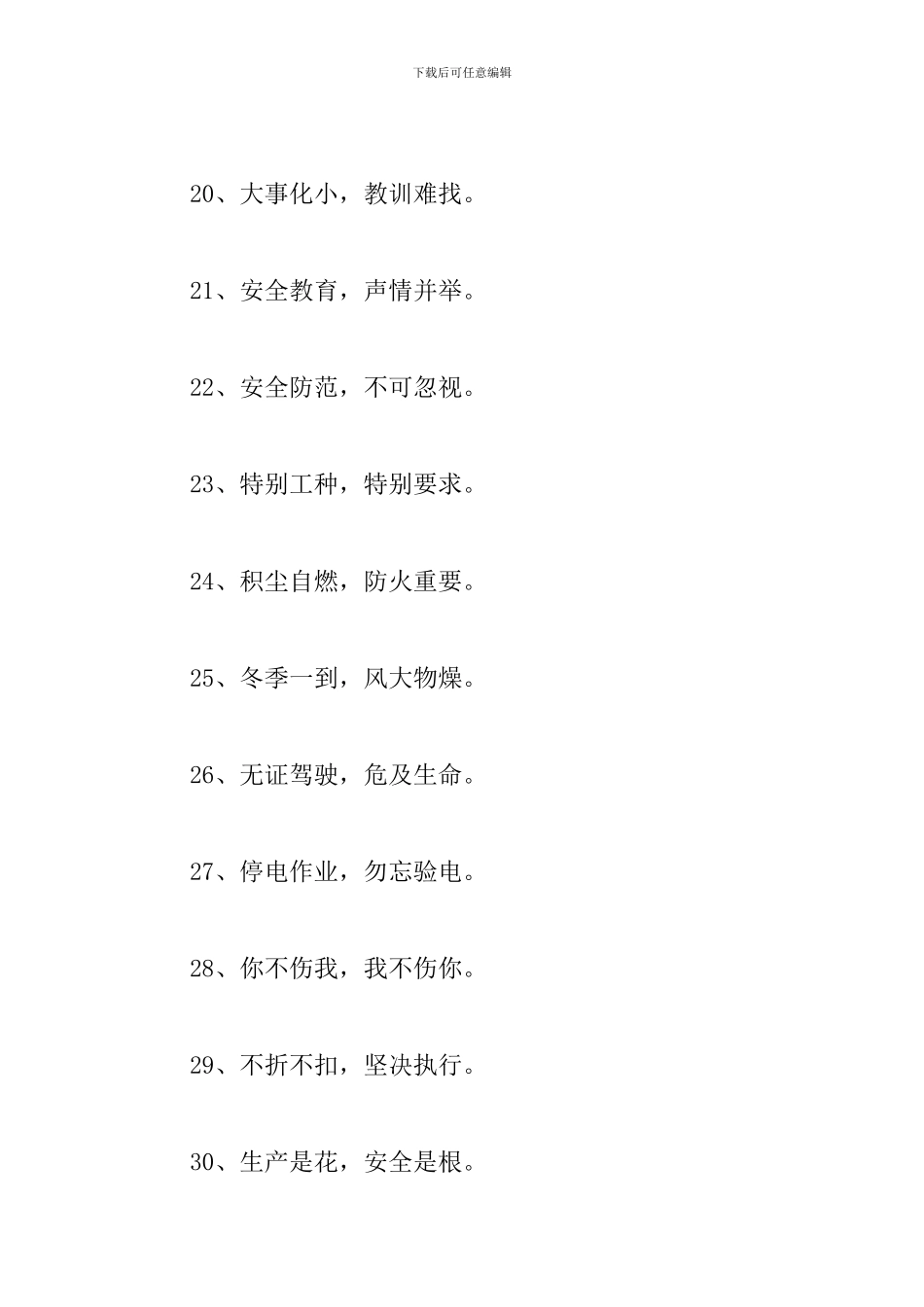 2024工地安全标语三篇_第3页