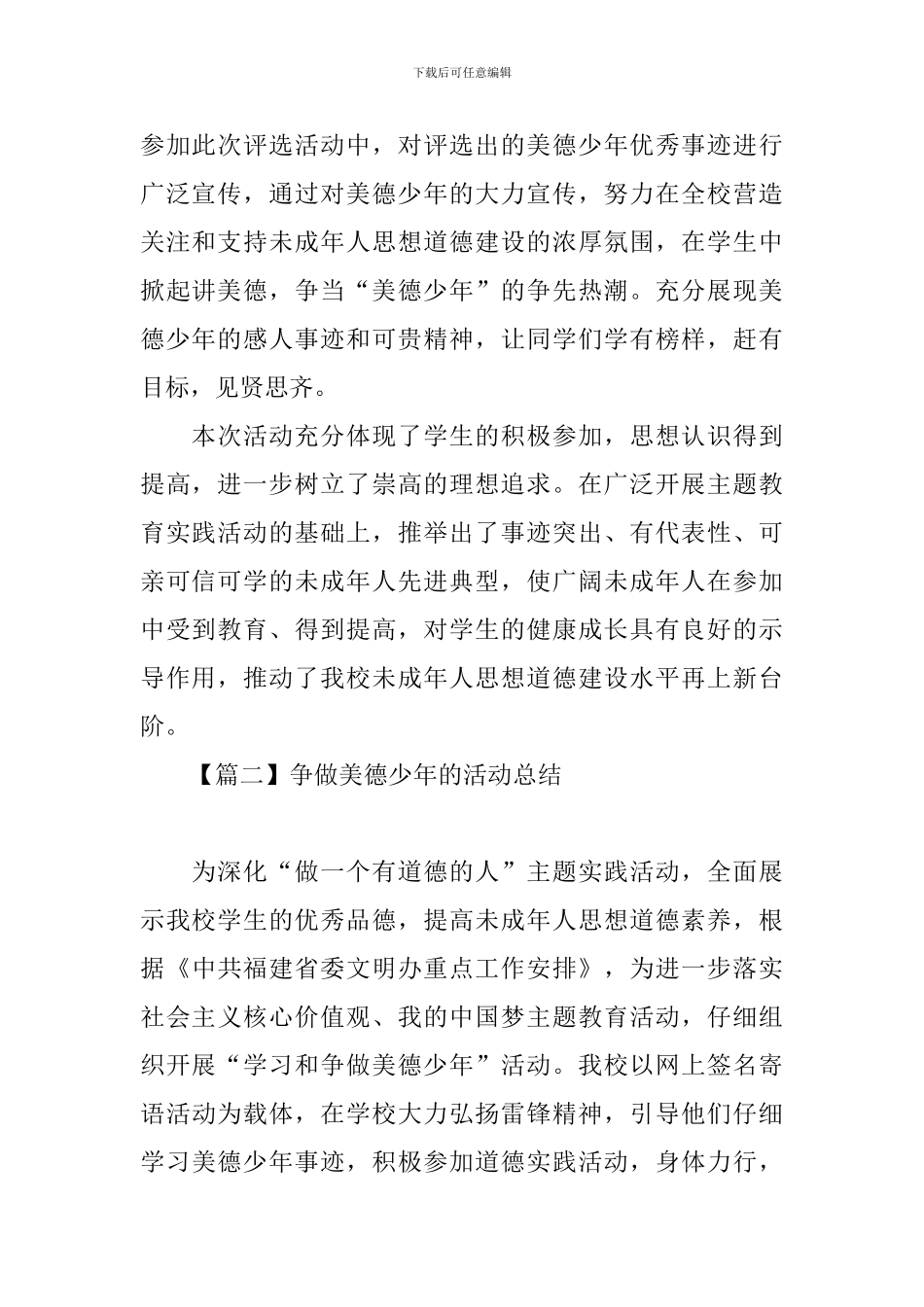 争做美德少年的活动总结_第2页