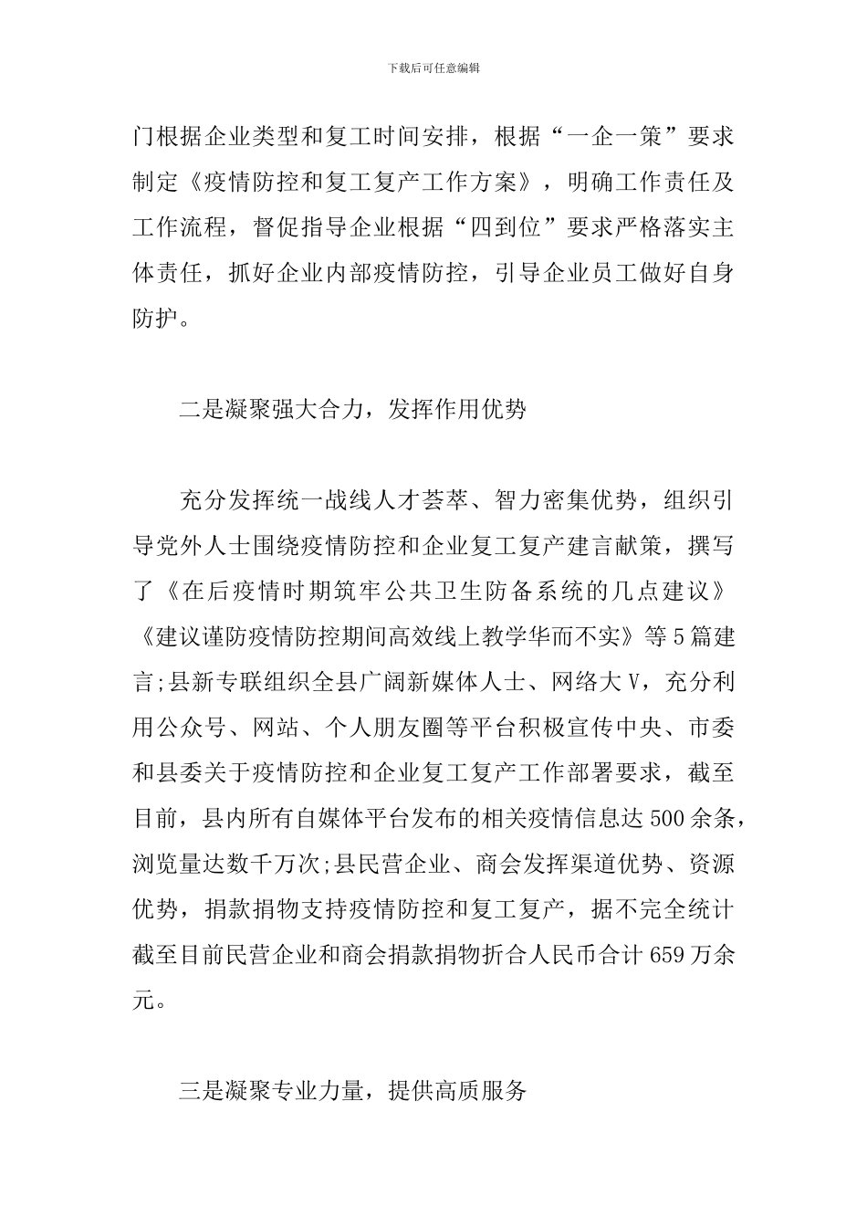 助力民企复工复产汇报材料_第2页