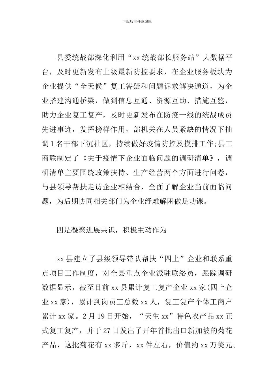 助力民企复工复产汇报材料_第3页