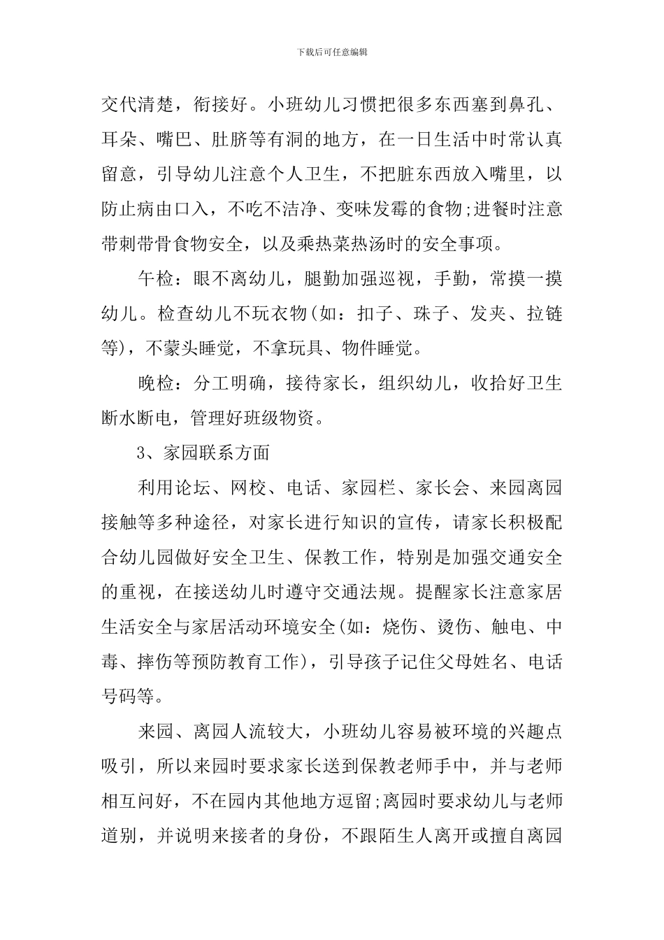2024年中班保育员个人计划_第2页