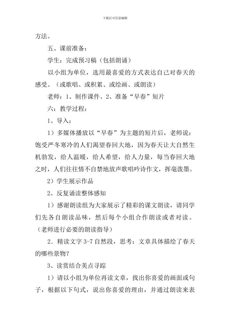 朱自清《春》教学设计_第2页