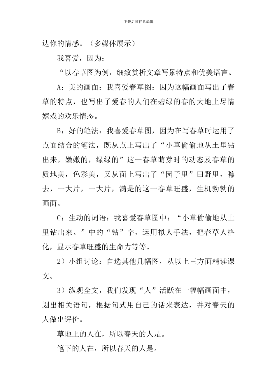 朱自清《春》教学设计_第3页