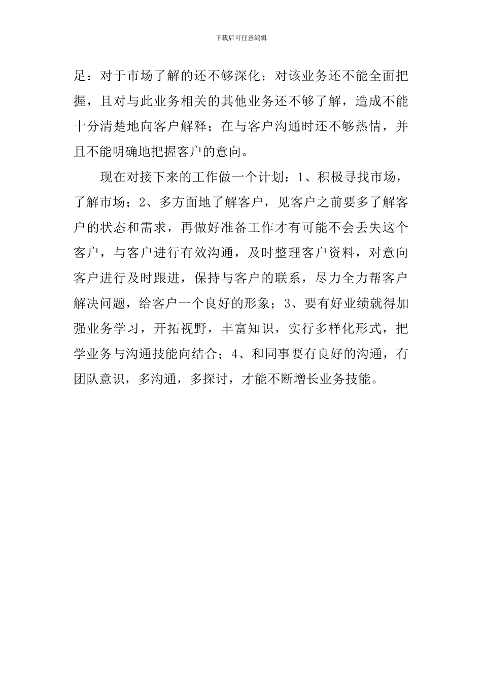 兴业银行员工工作心得体会_第2页