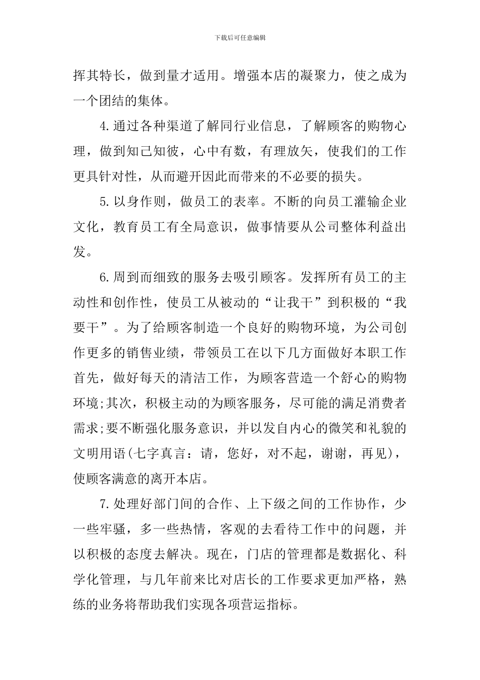 药店个人述职报告范例_第2页