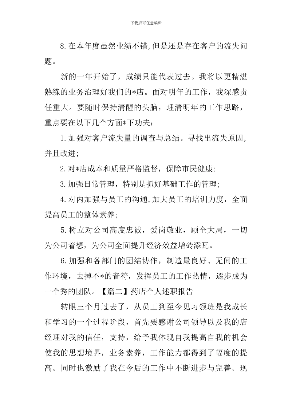 药店个人述职报告范例_第3页