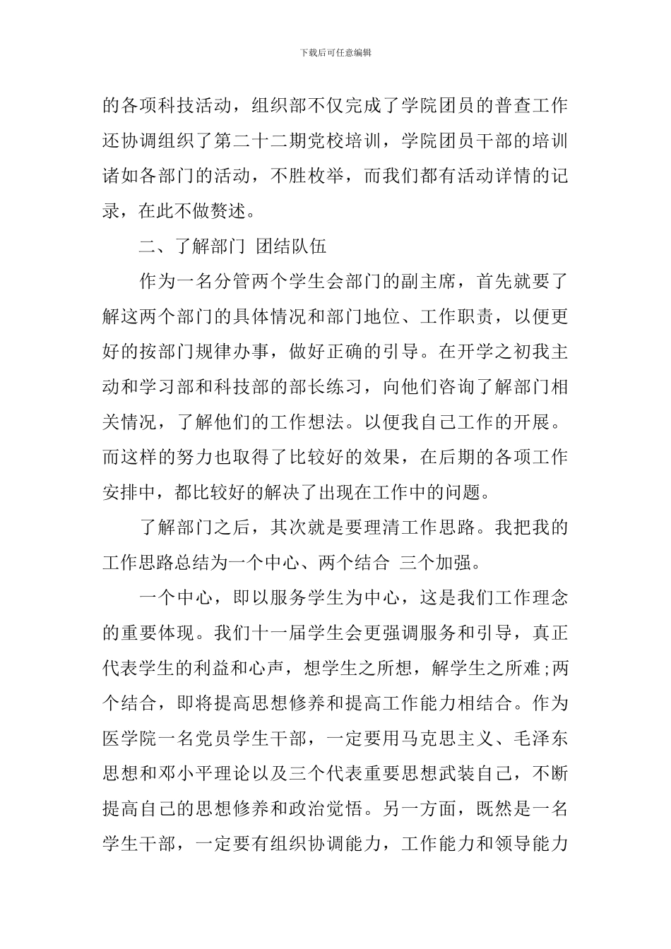 学生会主席2024年新学期工作计划_第2页