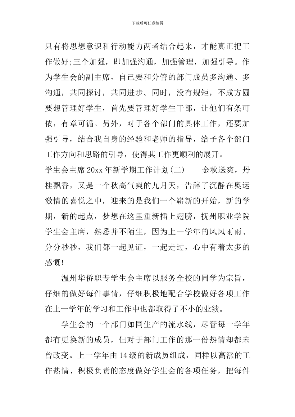 学生会主席2024年新学期工作计划_第3页