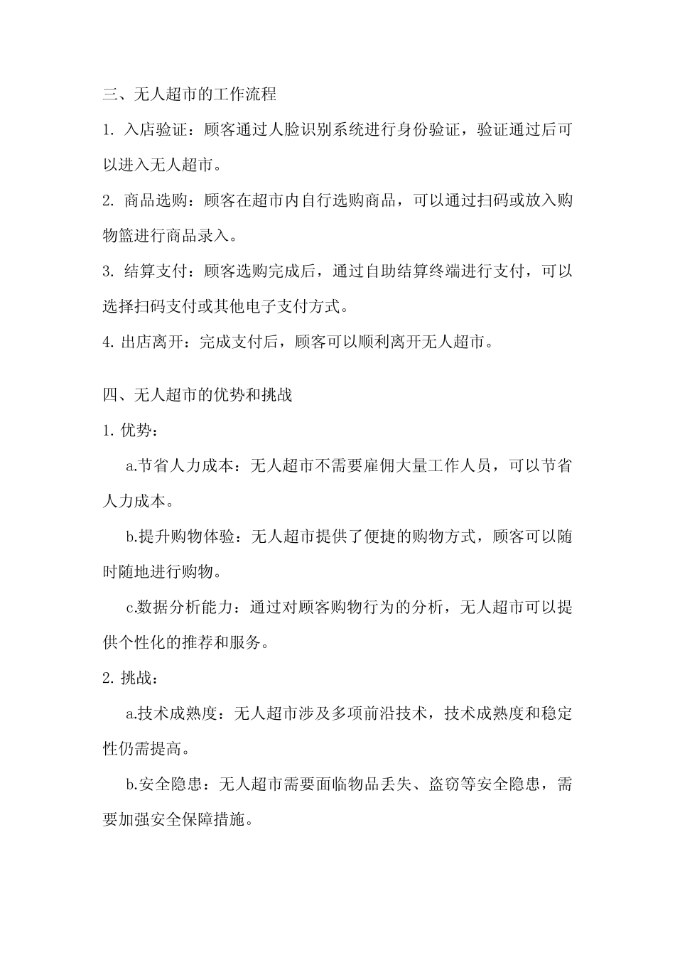 初中信息技术会考必背知识点初二无人超市 _第2页