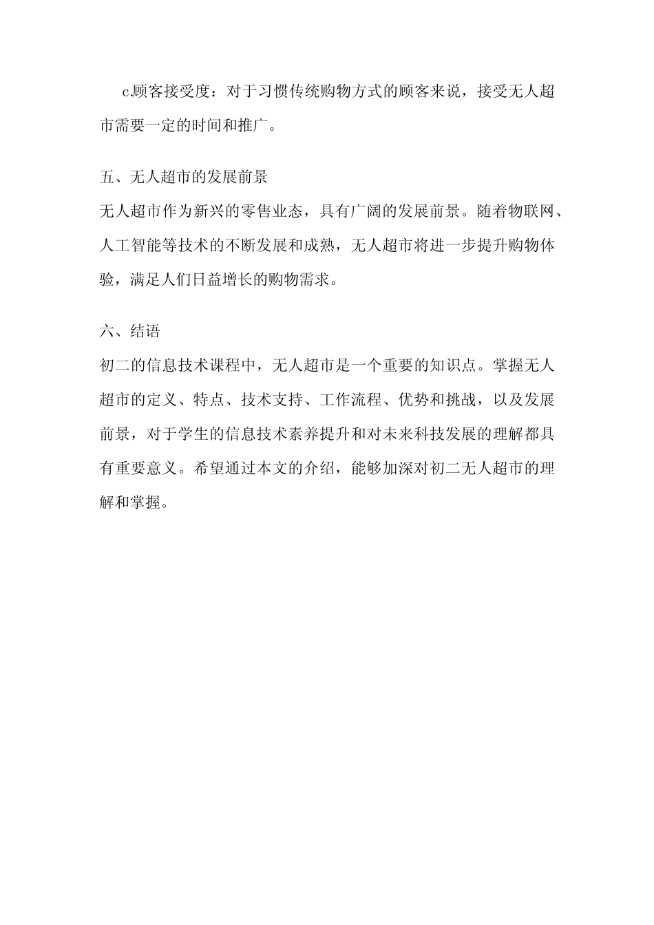 初中信息技术会考必背知识点初二无人超市 _第3页