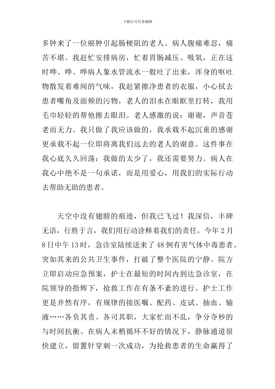 2024内镜护士护士节演讲稿_第3页