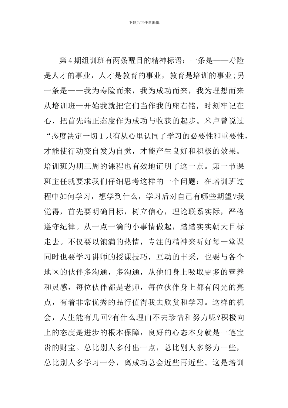 个人保险公司培训心得体会_第2页