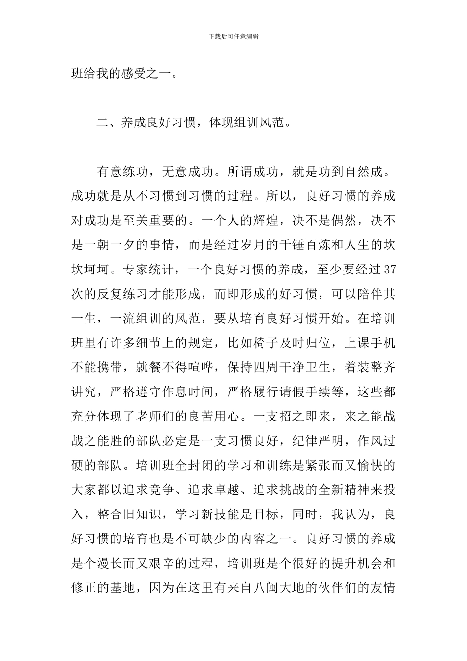 个人保险公司培训心得体会_第3页