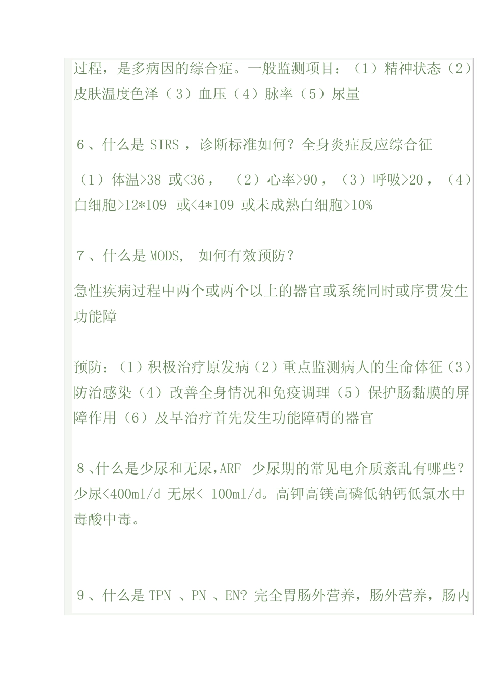 外科基本知识点考试题目及答案外科学(一) _第2页