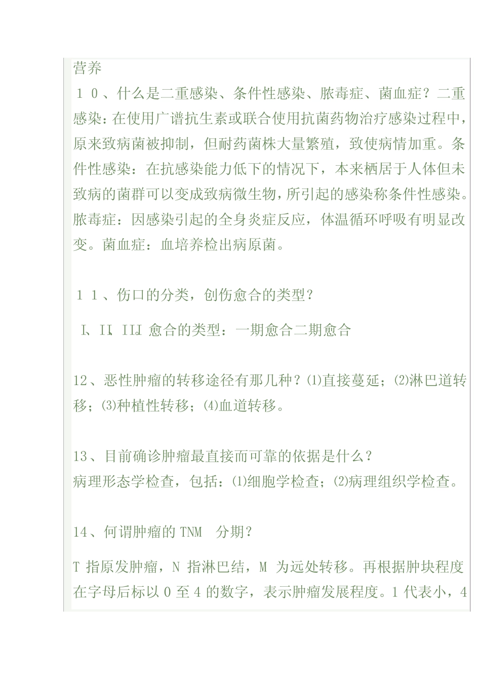 外科基本知识点考试题目及答案外科学(一) _第3页