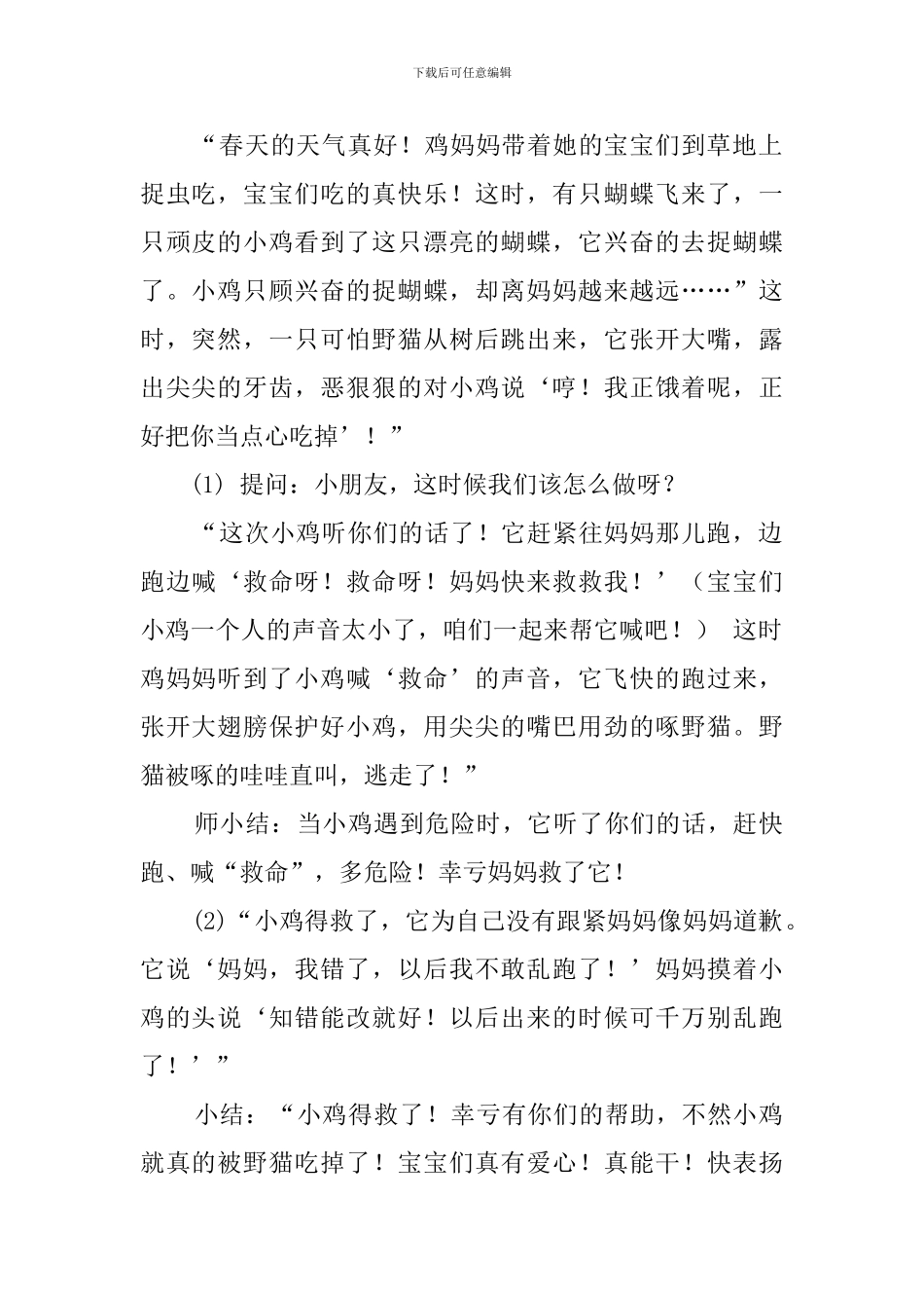 《不听话的小鸡》幼儿园托班教案_第2页