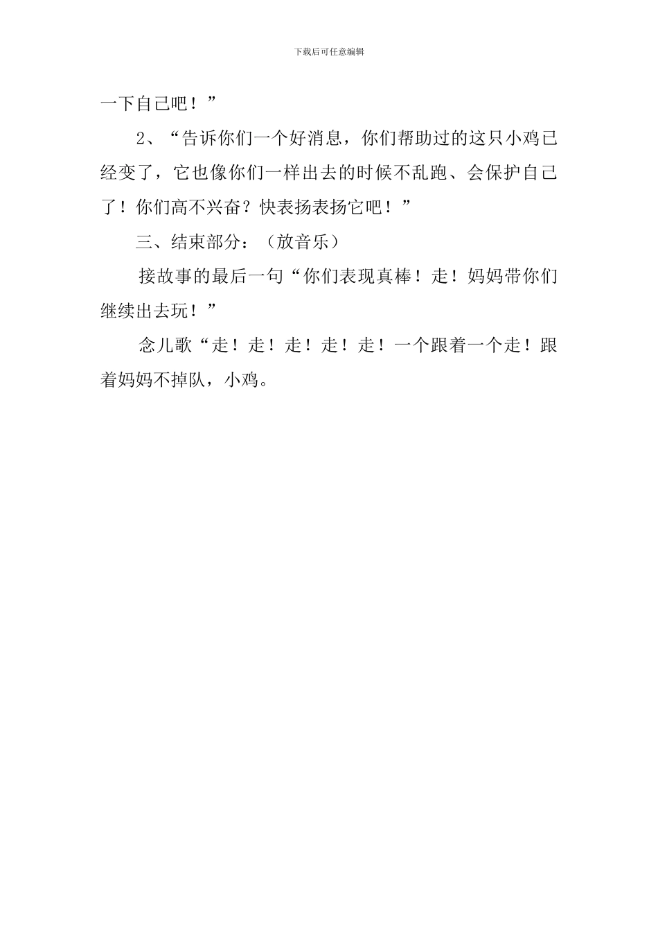 《不听话的小鸡》幼儿园托班教案_第3页