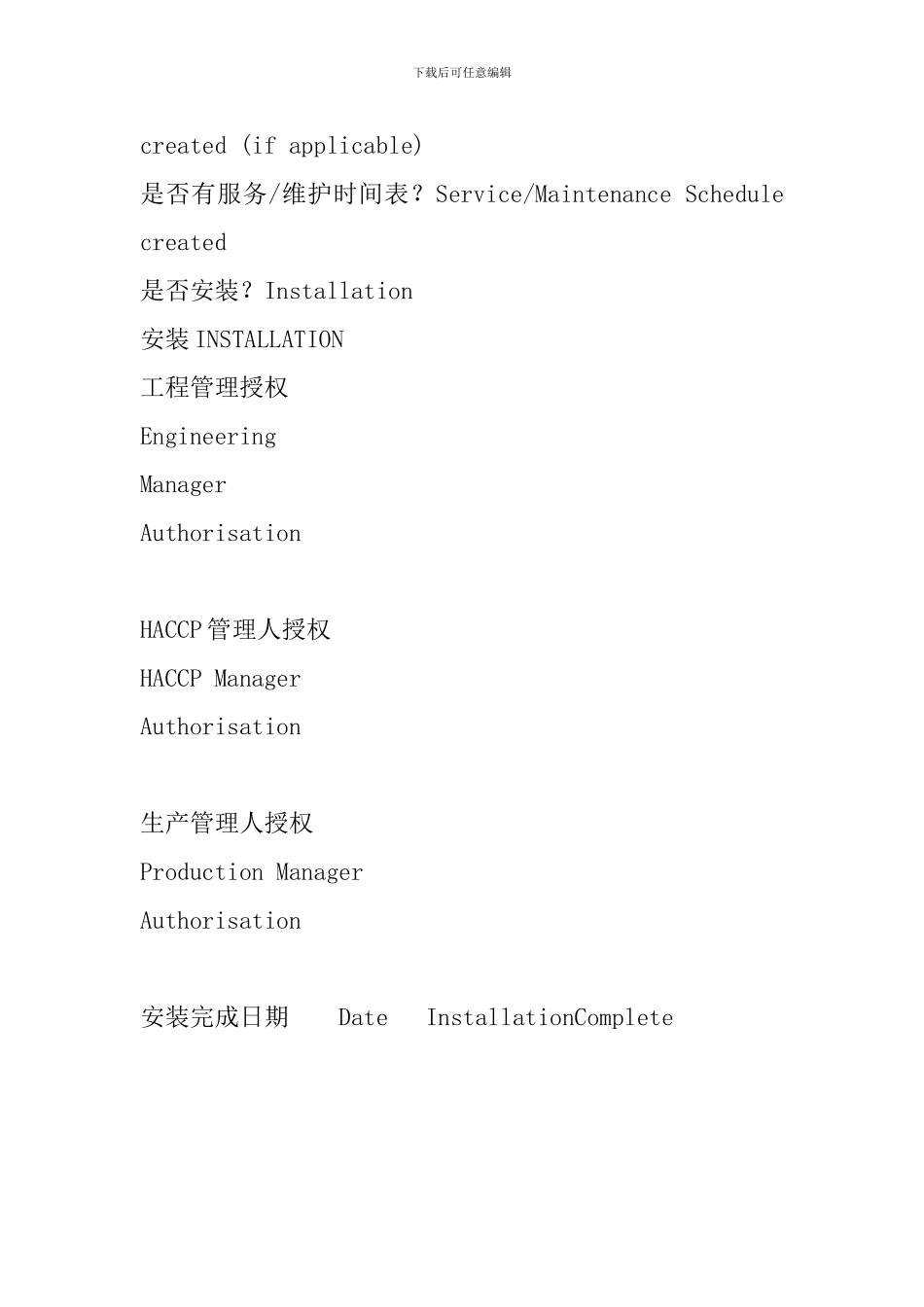 新设备委托检查表模板_第2页