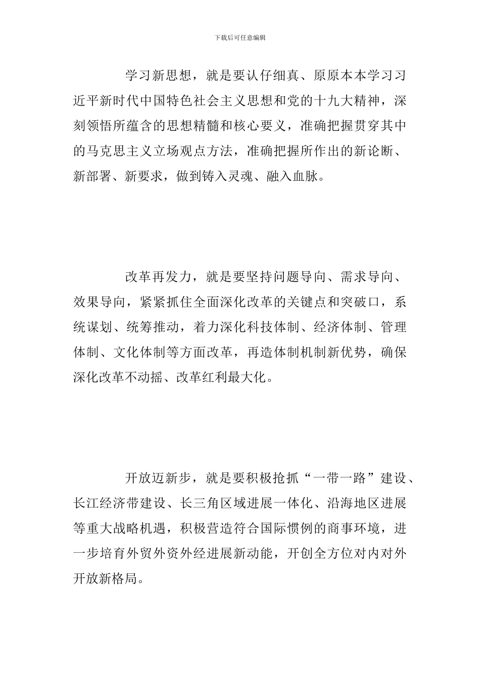 2024年全面解放思想大讨论活动实施方案_第3页