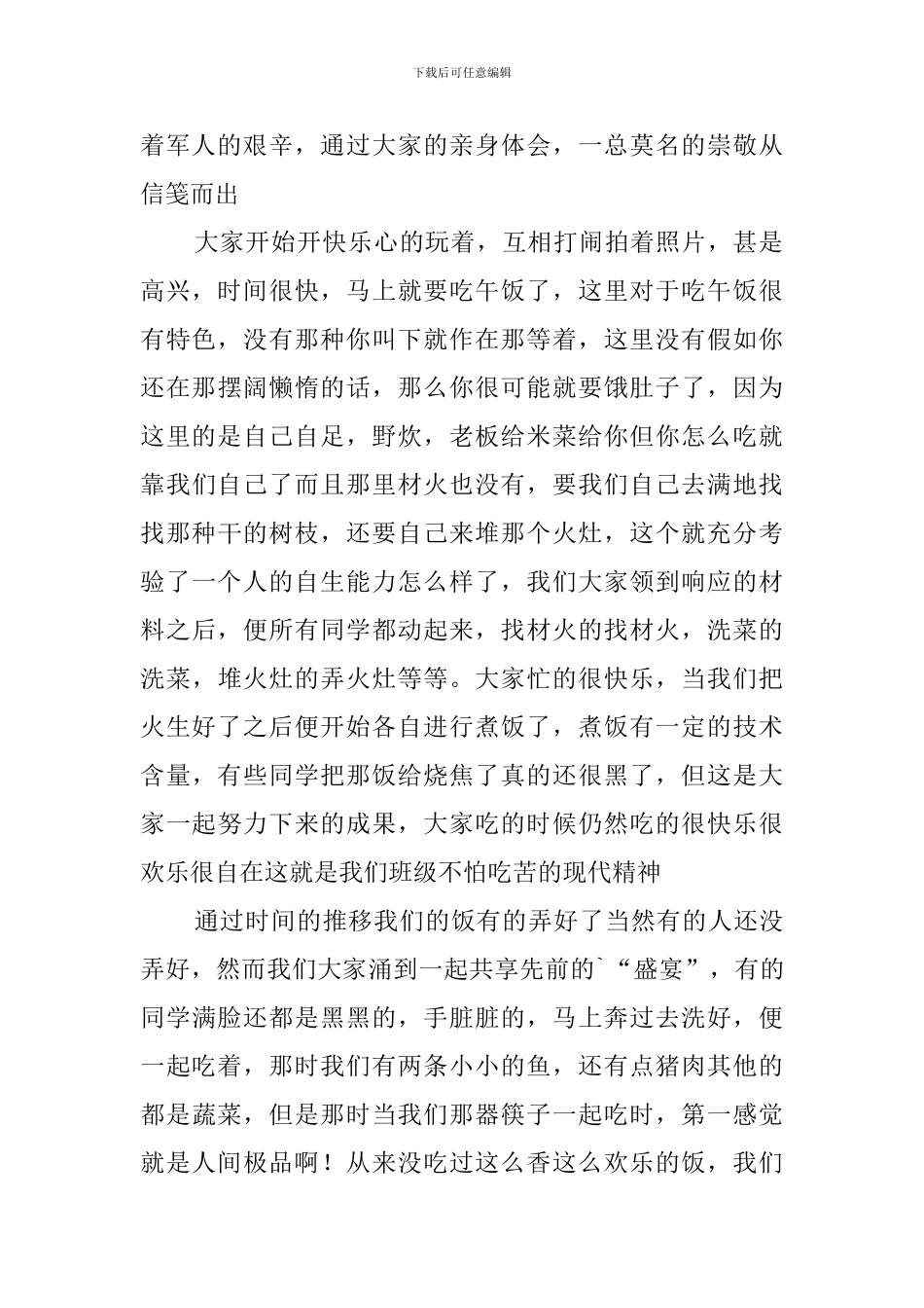 大学班级春游总结_第2页