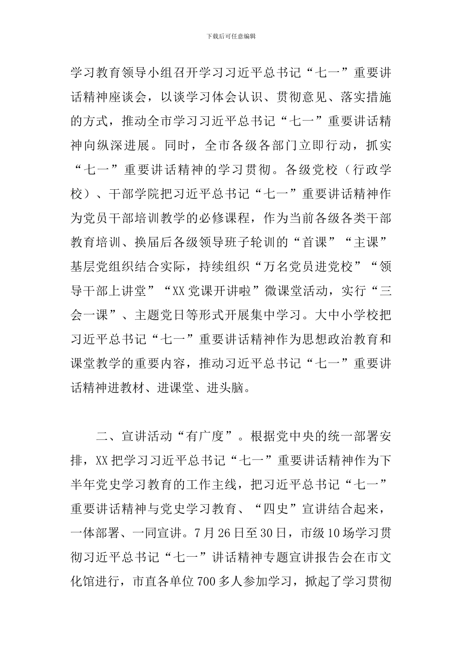 领导干部班子学习贯彻“七一”重要讲话情况报告_第2页