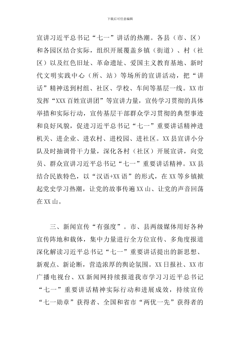 领导干部班子学习贯彻“七一”重要讲话情况报告_第3页