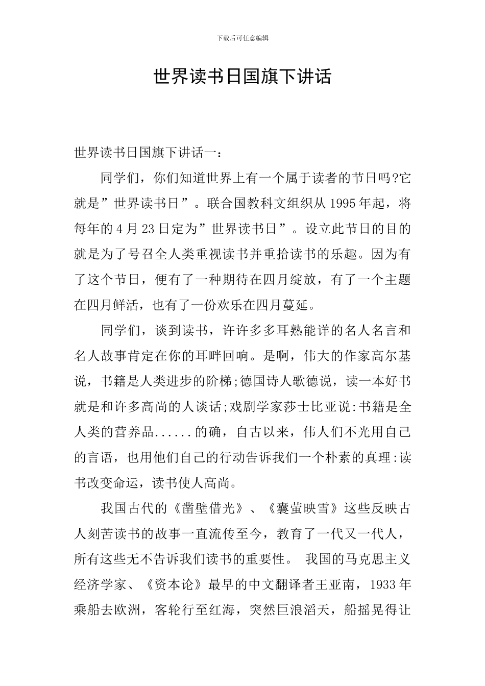 世界读书日国旗下讲话_第1页