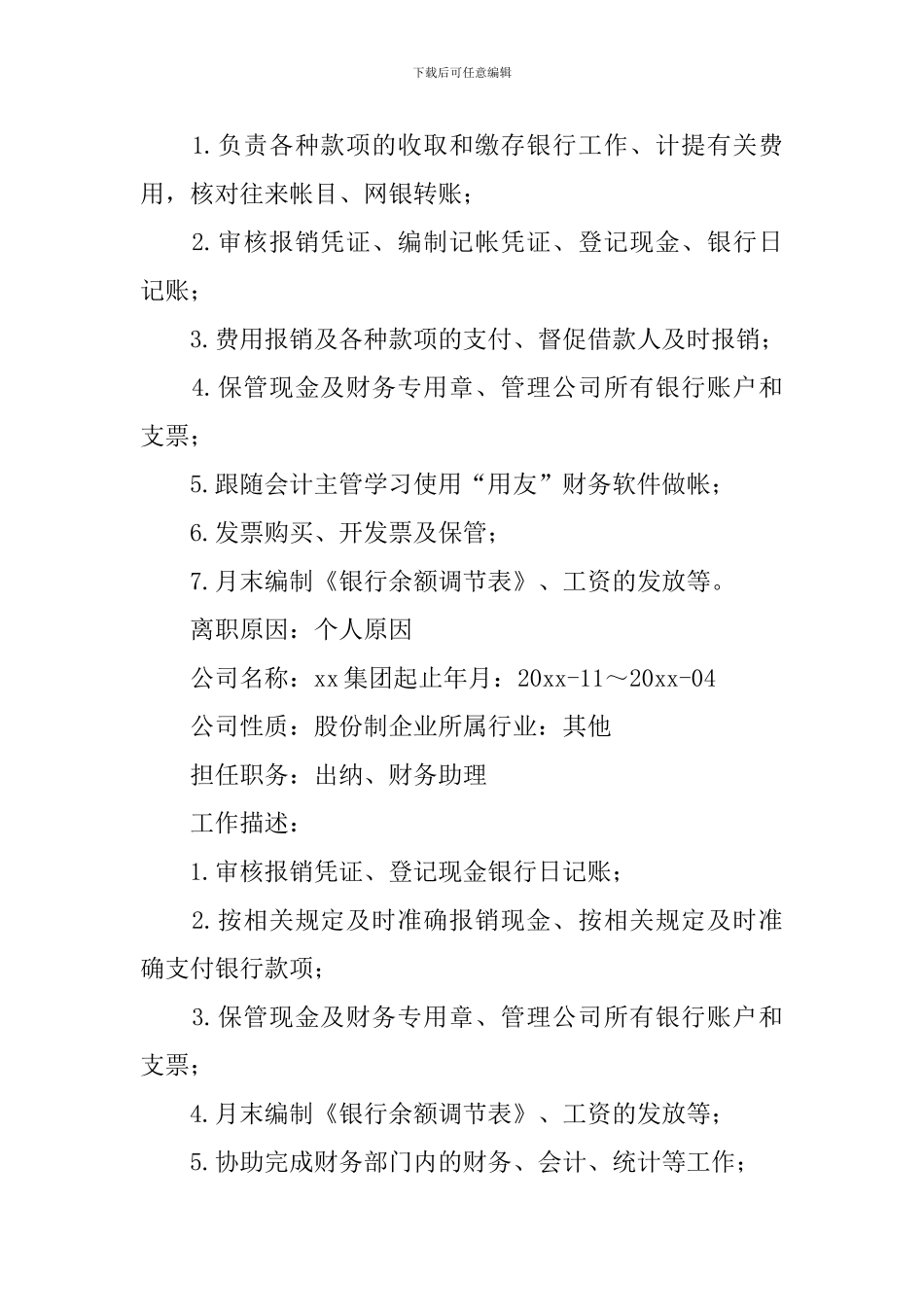 出纳个人应聘简历范文_第2页