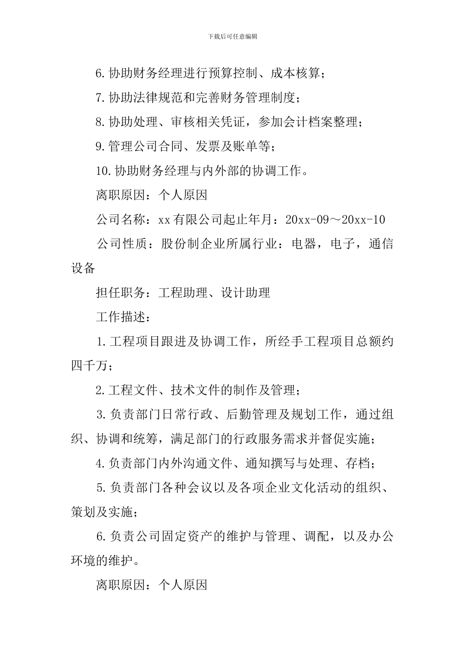 出纳个人应聘简历范文_第3页