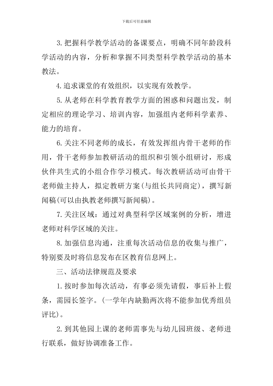 幼儿园科学组教研计划_第2页