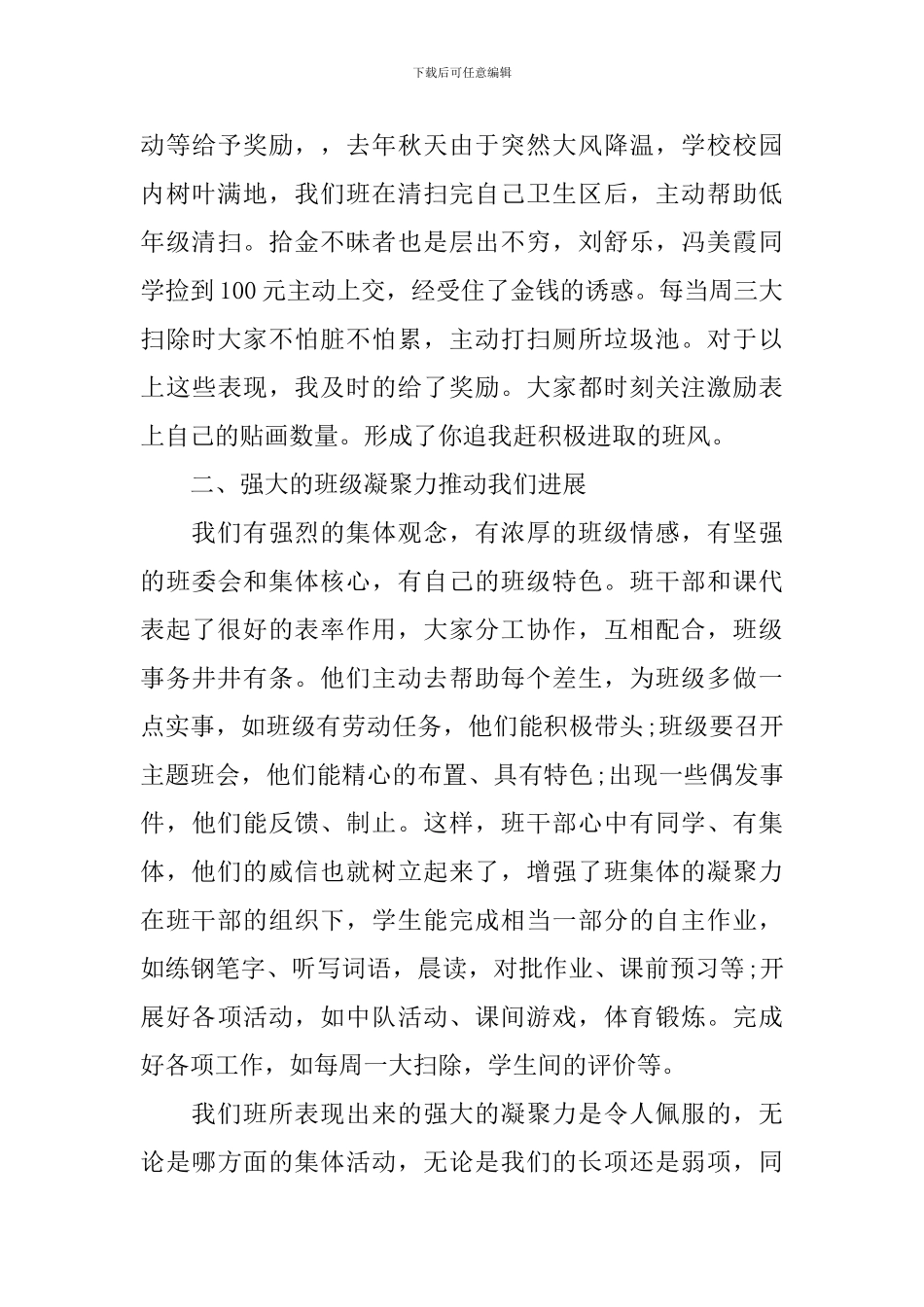 小学优秀班集体事迹材料_第2页