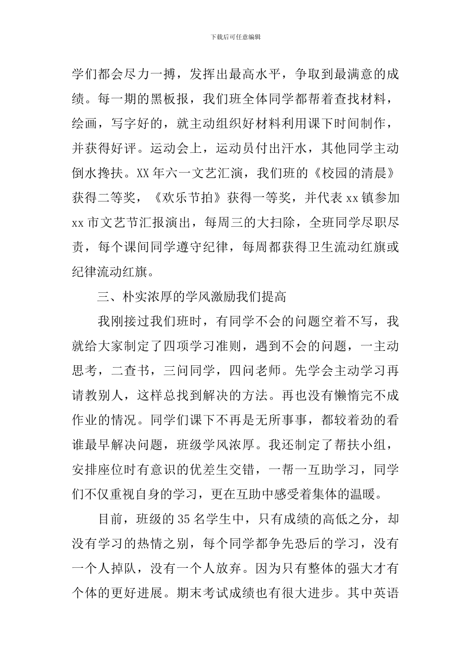 小学优秀班集体事迹材料_第3页