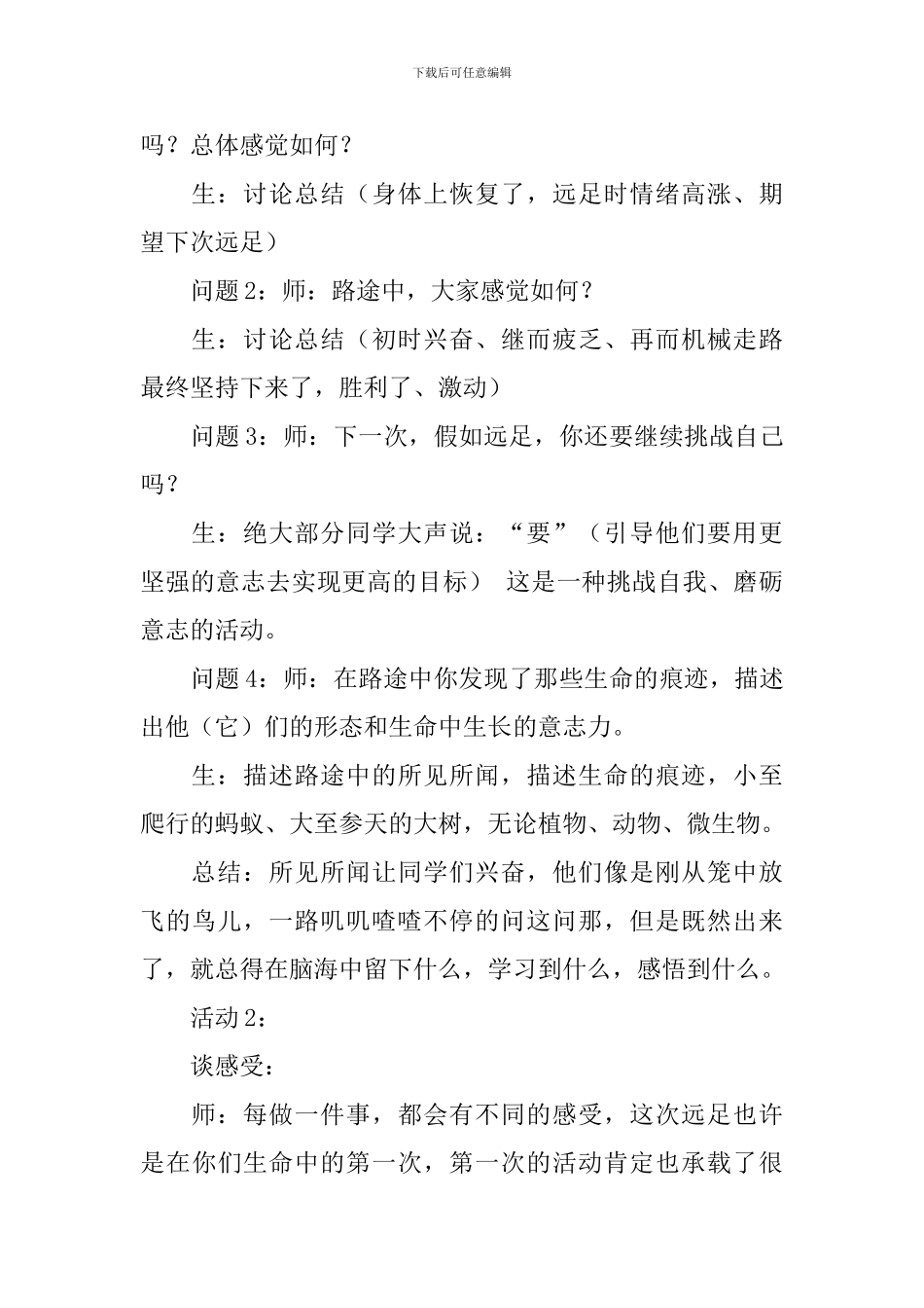 远足活动总结3篇_第3页