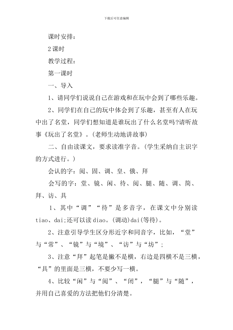 小学语文三年级《玩出了名堂》课件及教学反思_第2页