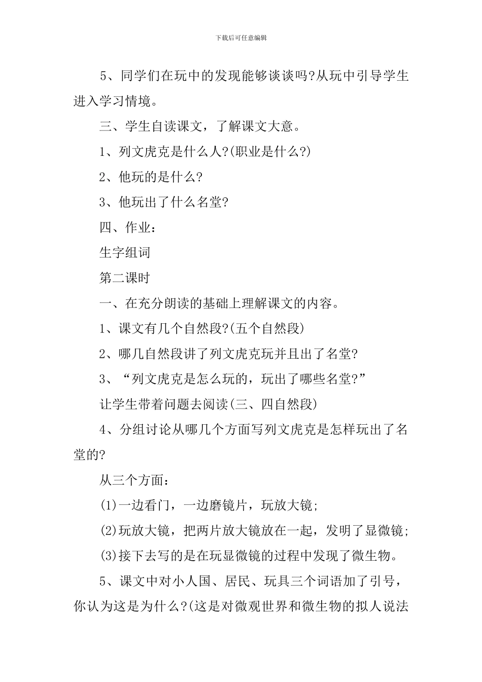 小学语文三年级《玩出了名堂》课件及教学反思_第3页