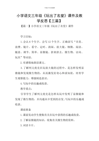 小学语文三年级《玩出了名堂》课件及教学反思