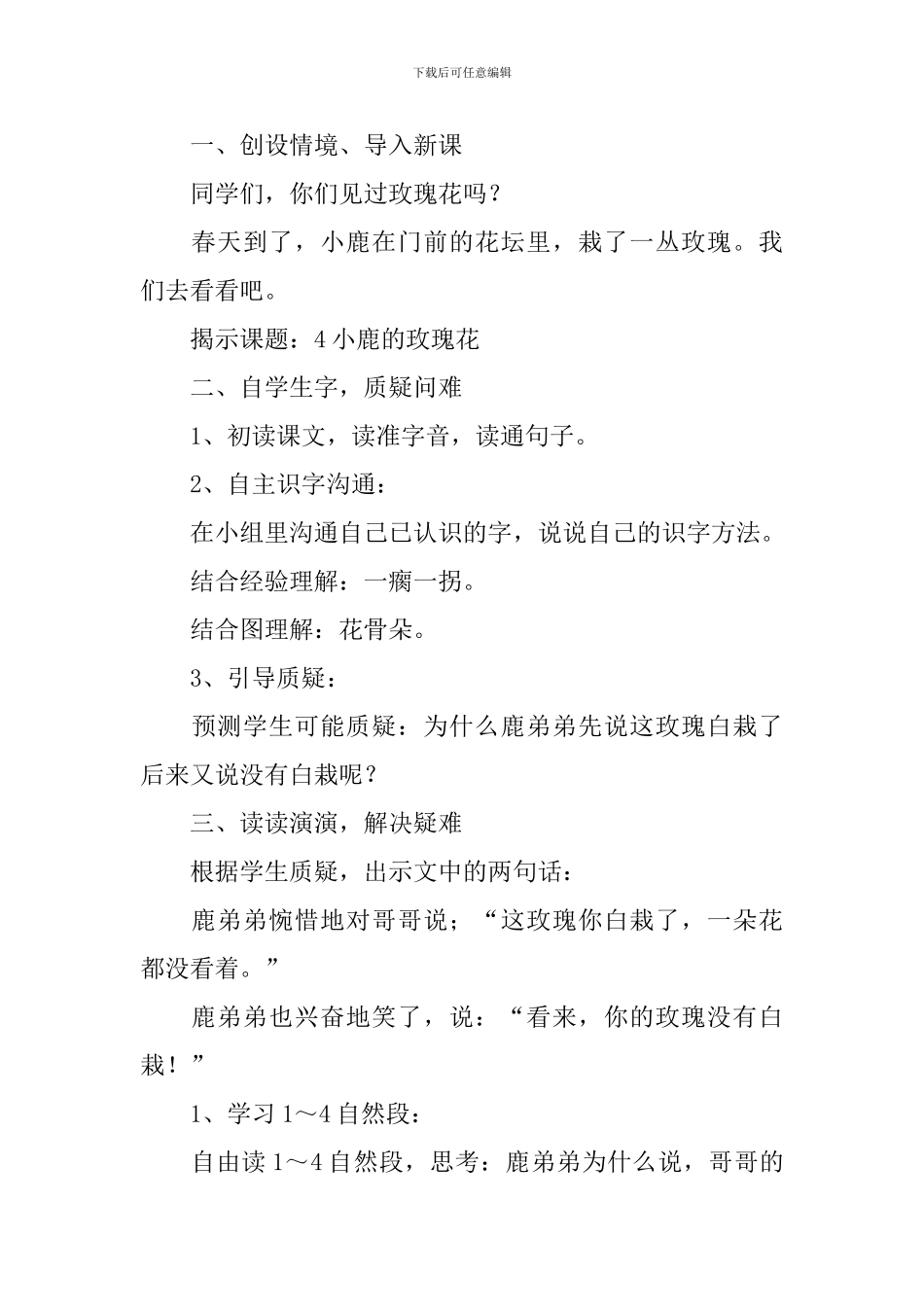 《小鹿的玫瑰花》教案_第2页